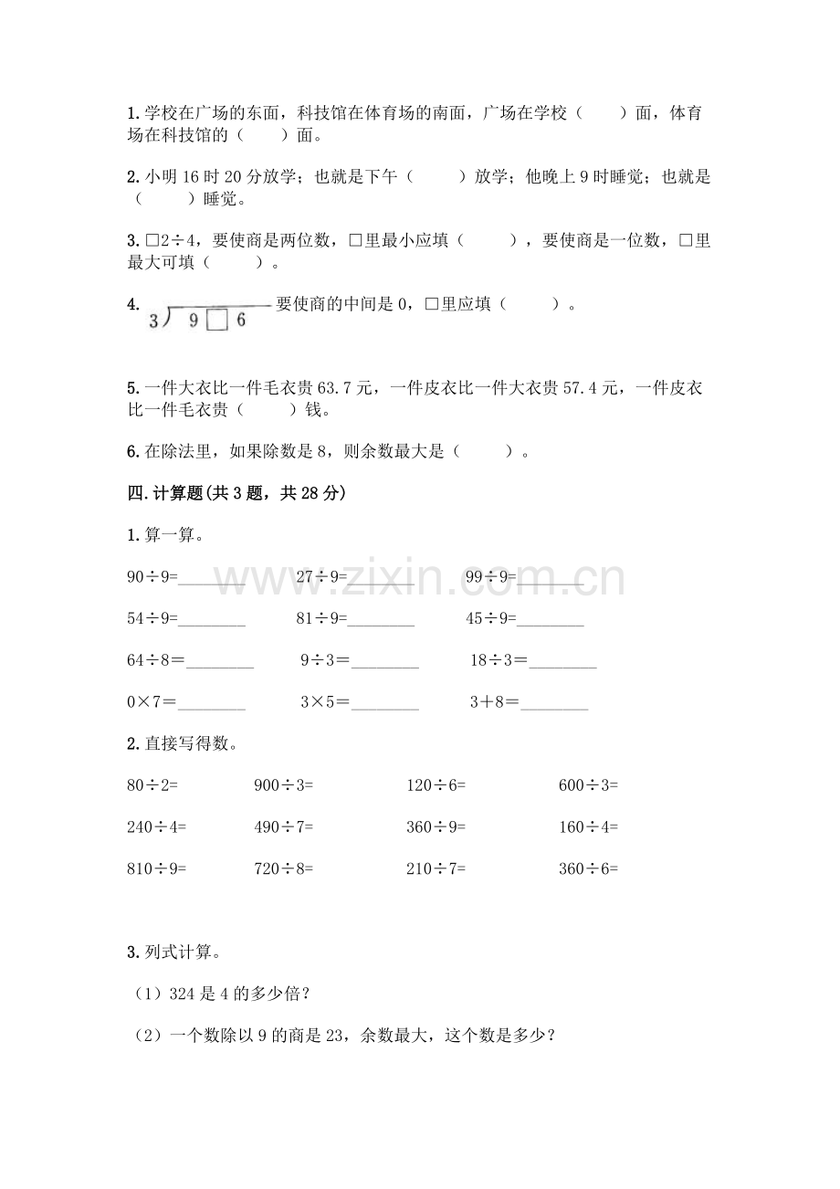 三年级下册数学期末测试卷加解析答案.docx_第2页