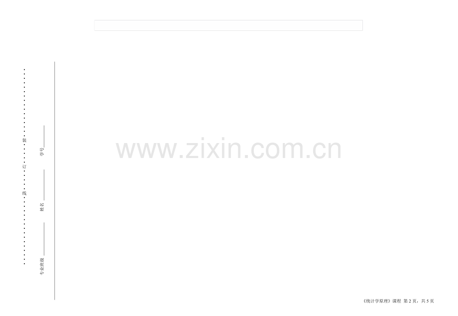 统计学基础及应用试卷B.doc_第2页