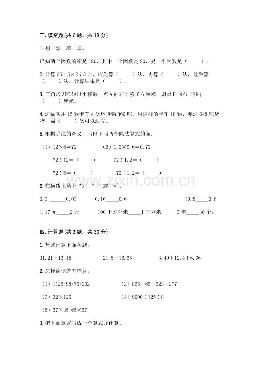 四年级下册数学期末测试卷带答案【模拟题】.docx_第2页