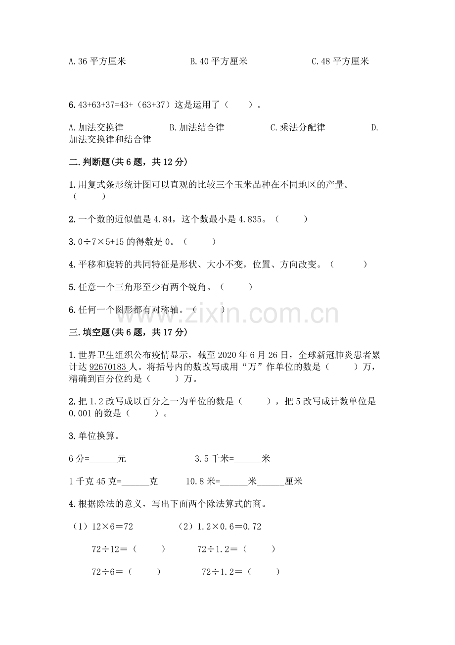 四年级下册数学期末测试卷带答案【新】.docx_第2页