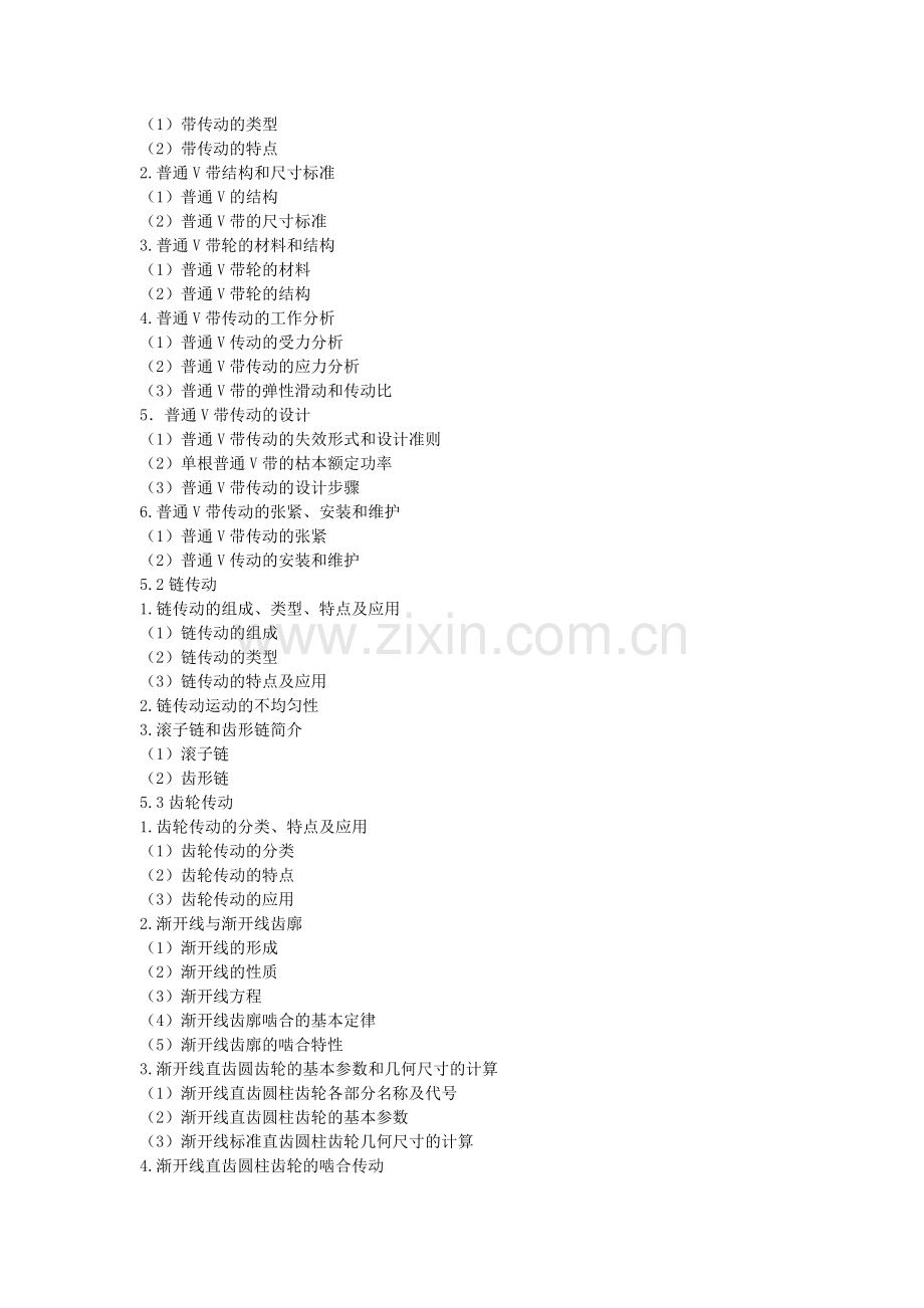 《机械基础》教学参考讲义第5章jc.doc_第2页