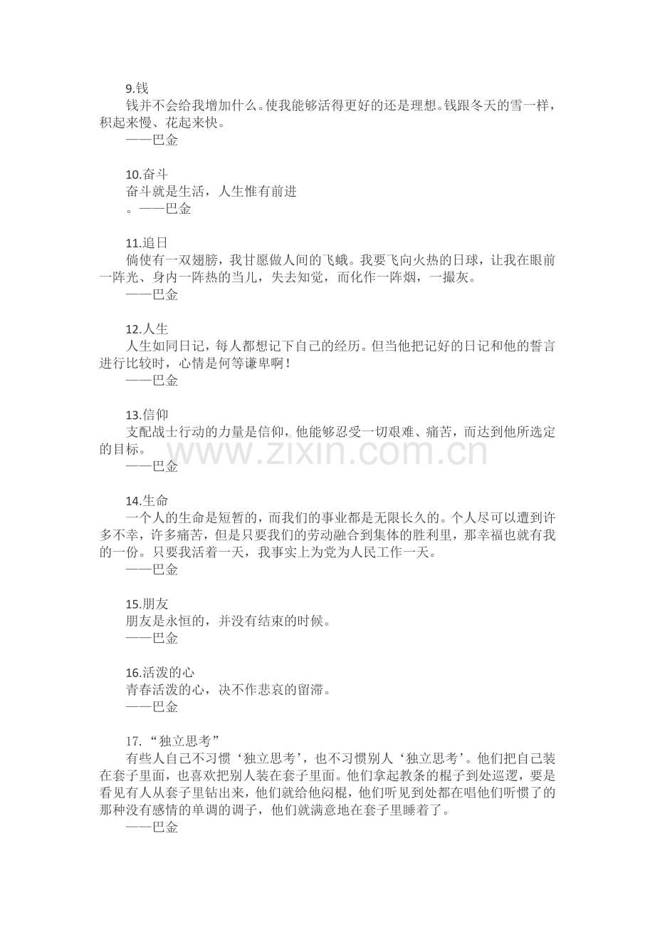 巴金名言合集及背景资料.doc_第2页
