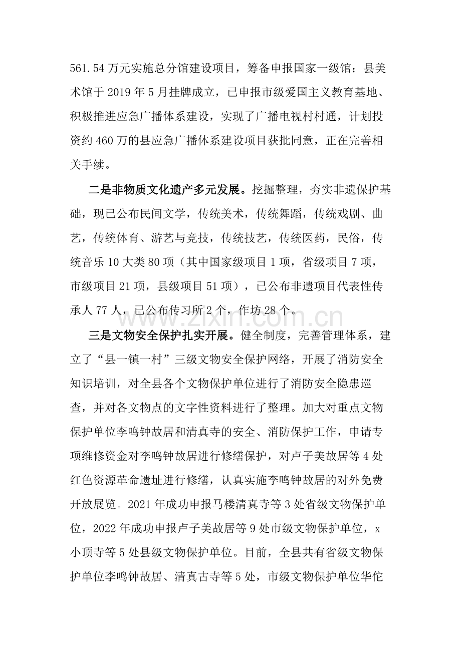 在提升文化传承弘扬和保护大会上的讲话2024.docx_第2页