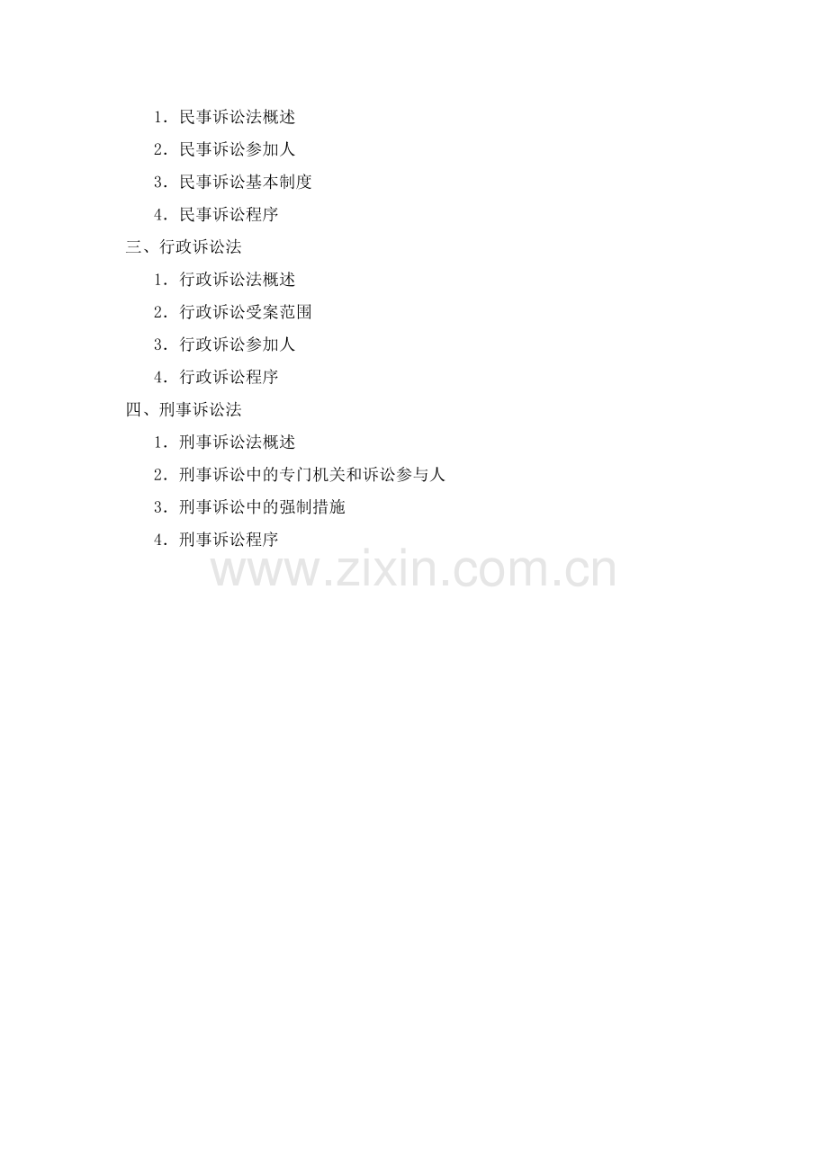 《法学概论》教案-讲义-讲稿-第七章.doc_第2页
