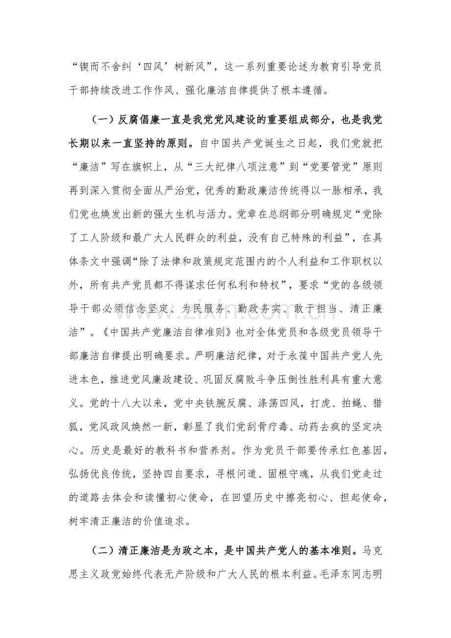 2024党员干部要守好廉洁自律底线范文.docx_第2页
