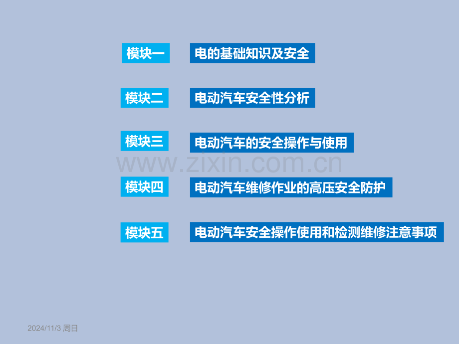新能源汽车高压安全及防护全套课件.ppt_第2页