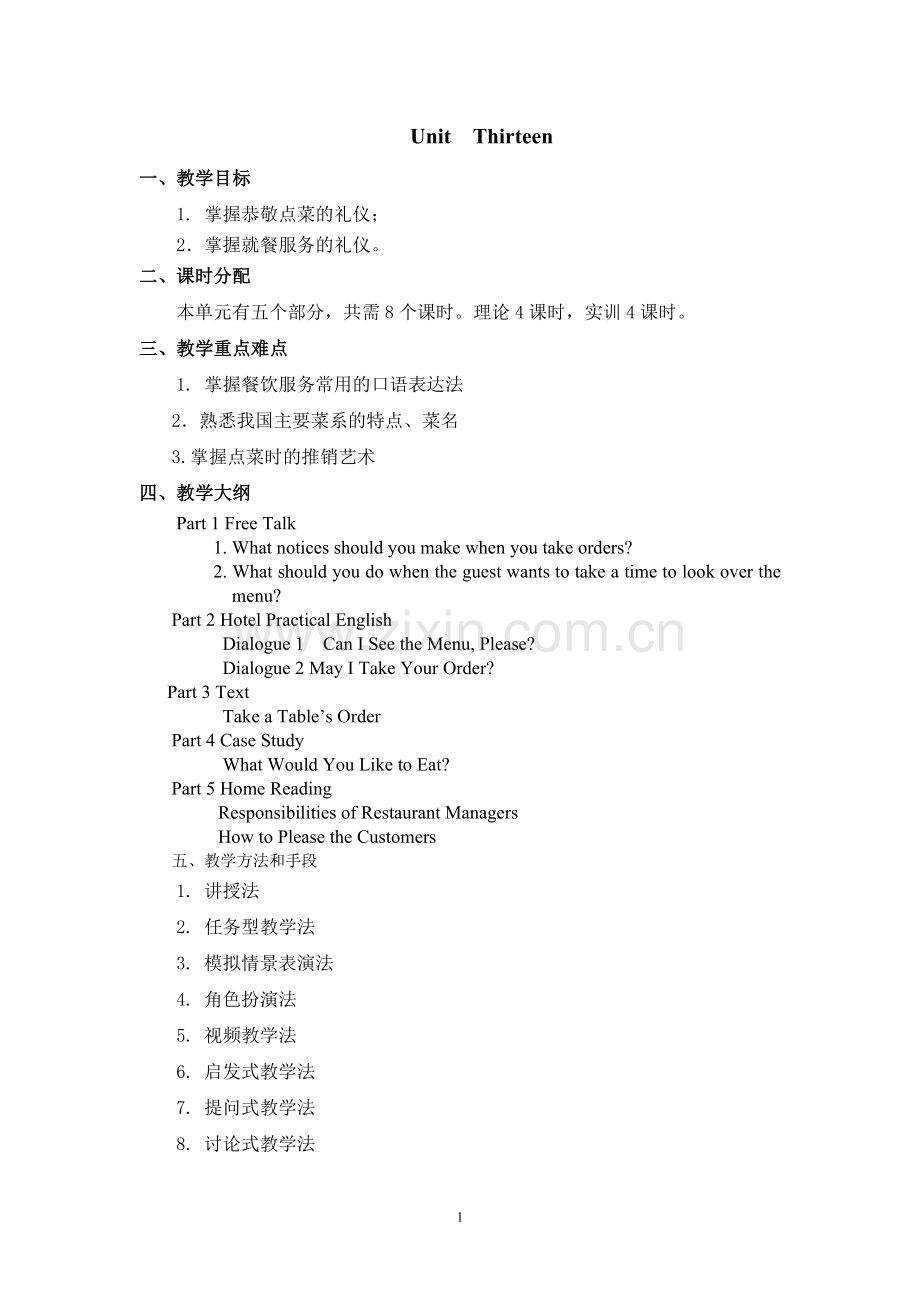 《饭店实用英语》教案-Unit--Thirteen.doc_第1页