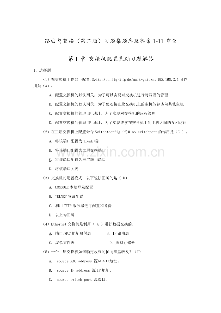路由与交换(第二版)习题集题库及答案1-11章全.docx_第1页