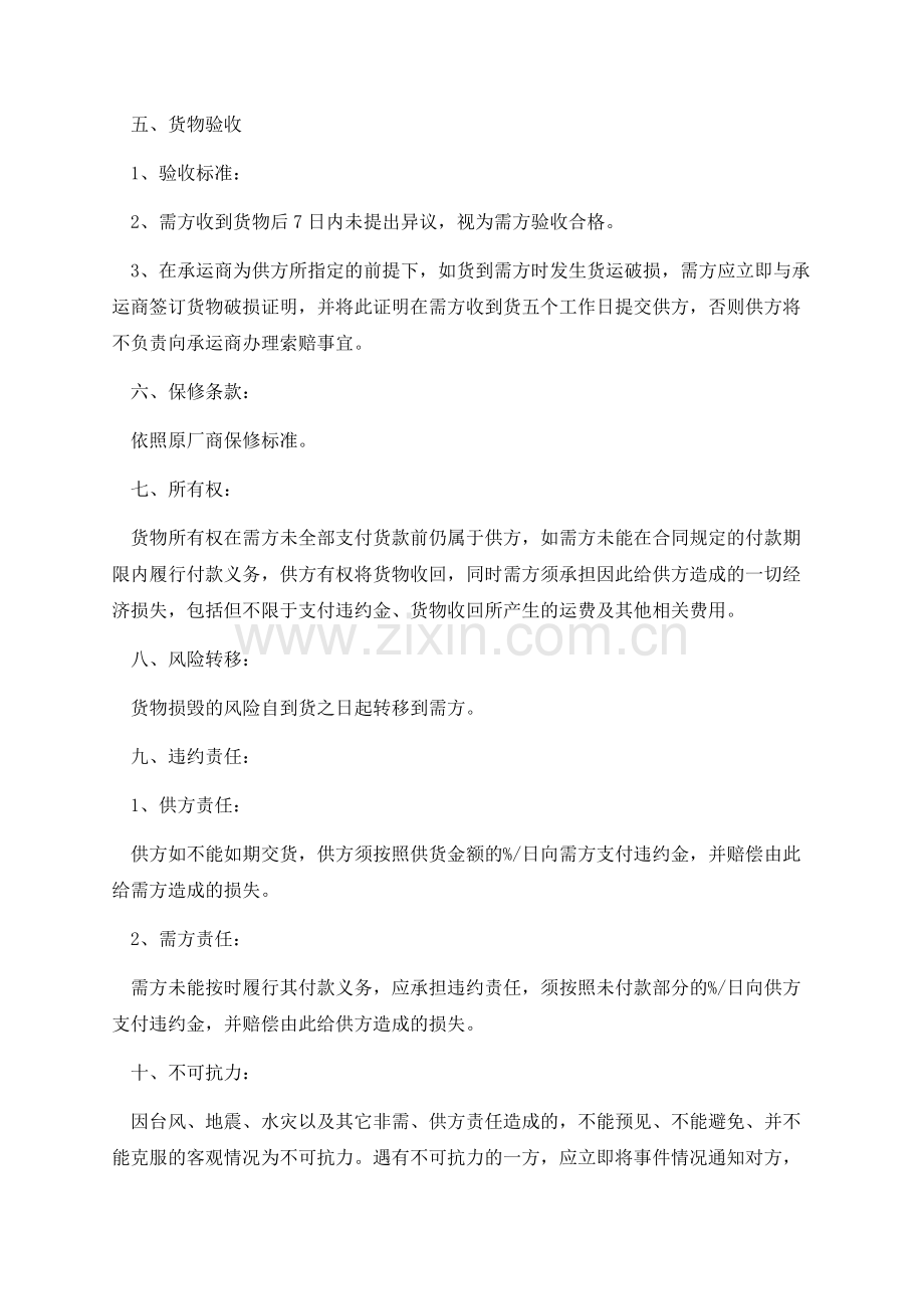 简单销售合同模板.docx_第2页