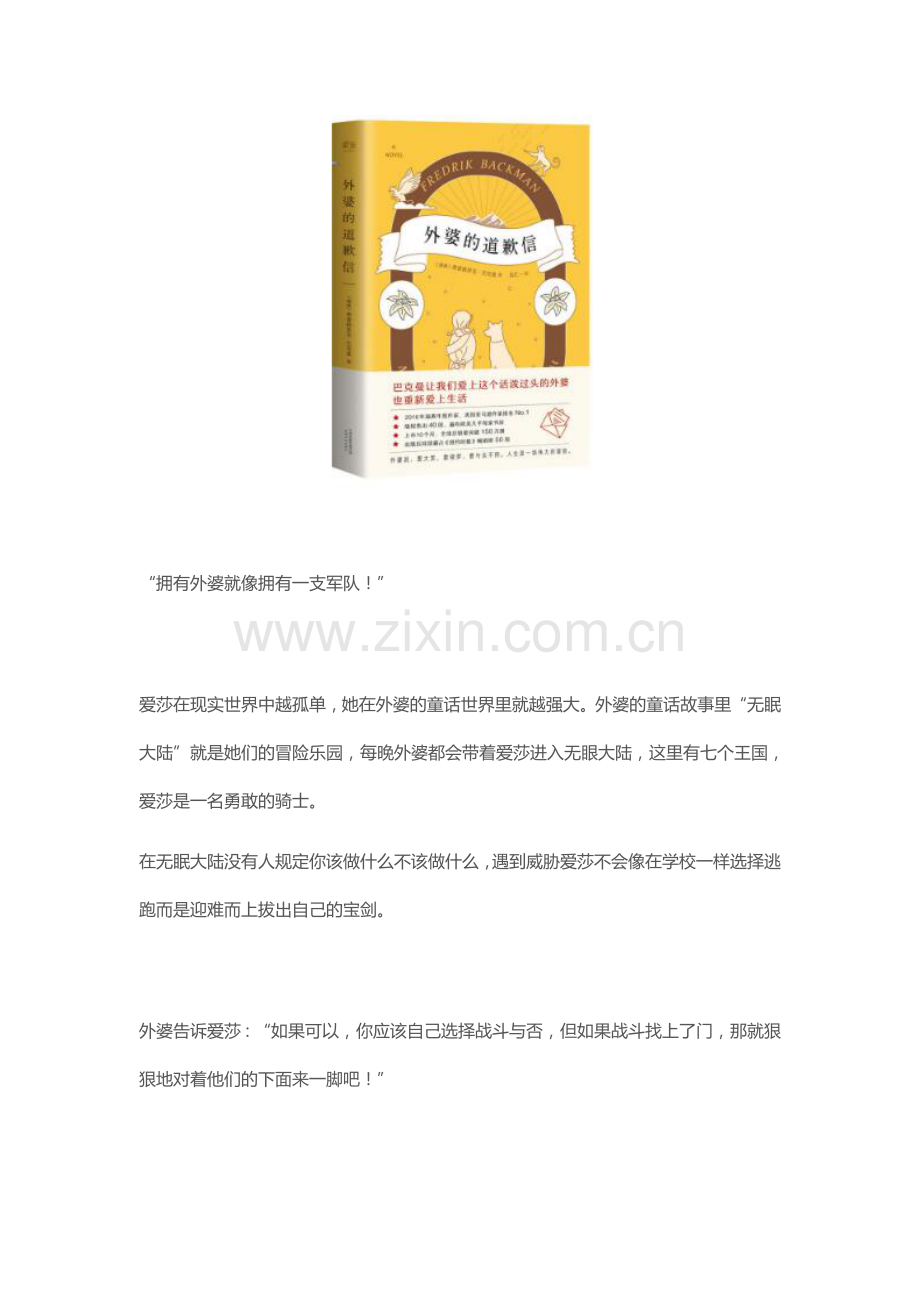 《外婆的道歉信》读书心得分享.docx_第2页