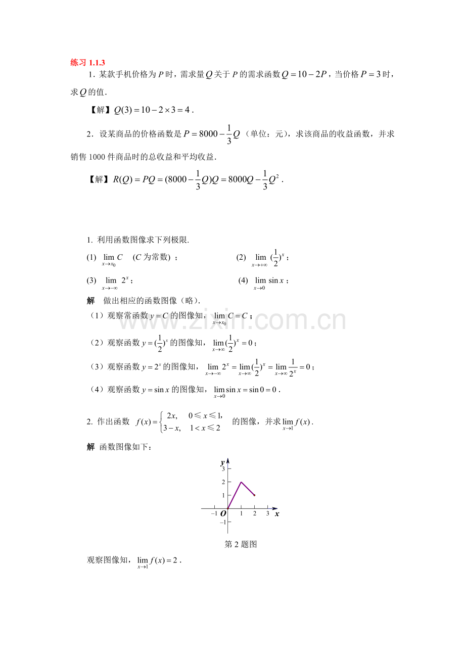 高等数学练习题第一章及答案.doc_第2页