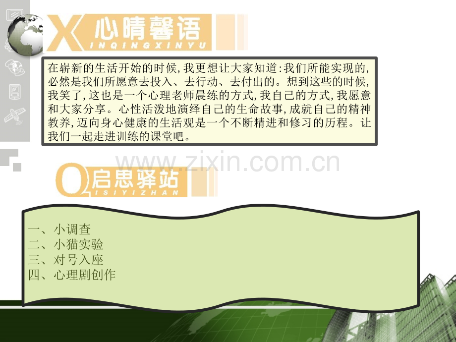 中职生心理辅导第二课-新生活-心适应.pptx_第2页