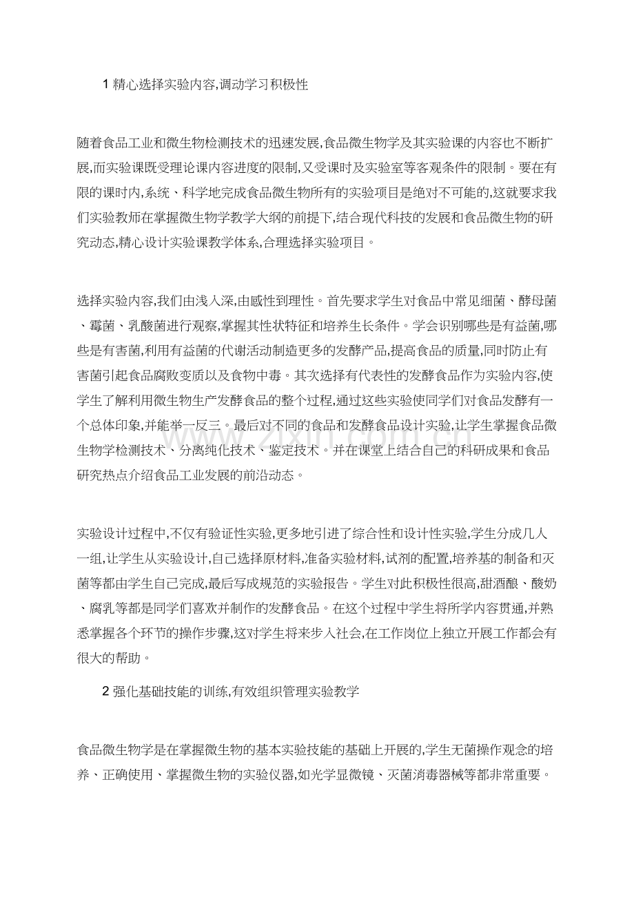有关食品微生物检测论文范文.doc_第2页