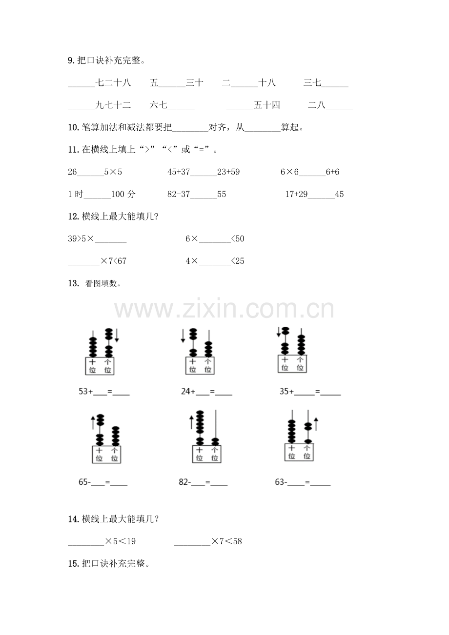小学二年级上册数学填空题一套及答案【历年真题】.docx_第2页