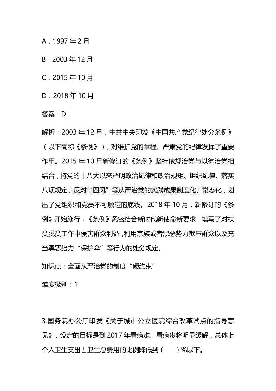 形势与政策章节练习题带答案1-8章全.docx_第2页