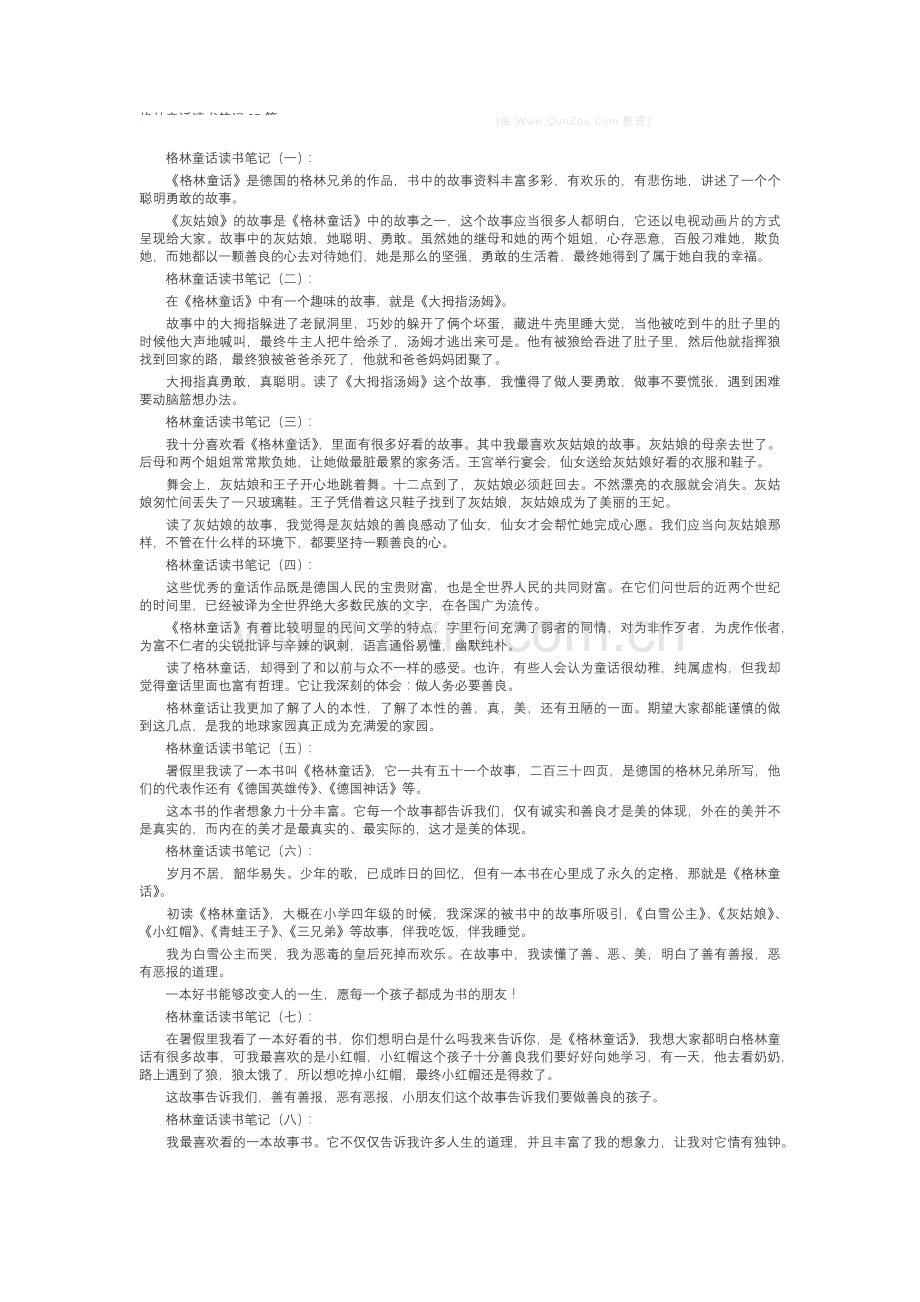 格林童话读书笔记(25篇).docx_第1页