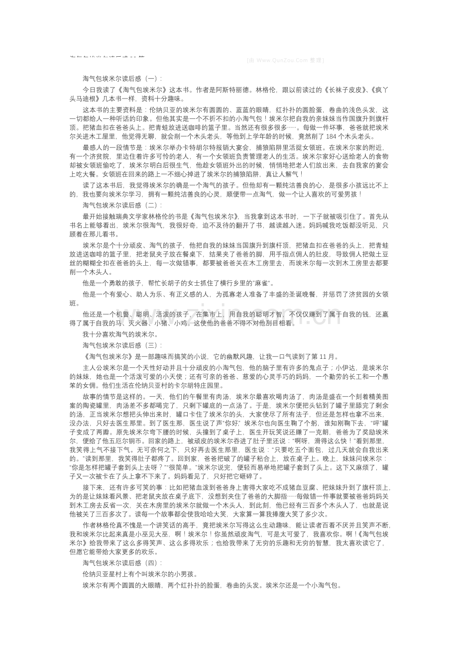 淘气包埃米尔读后感(20篇).docx_第1页