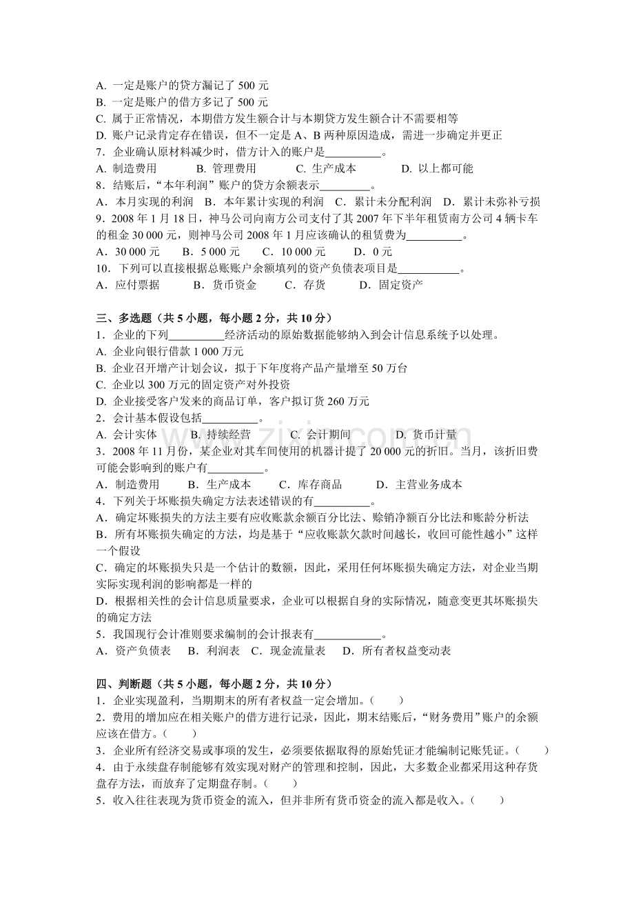 会计学基础测试题期末试题模拟测试卷期末考试卷综合检测卷总复习题带答案.doc_第2页