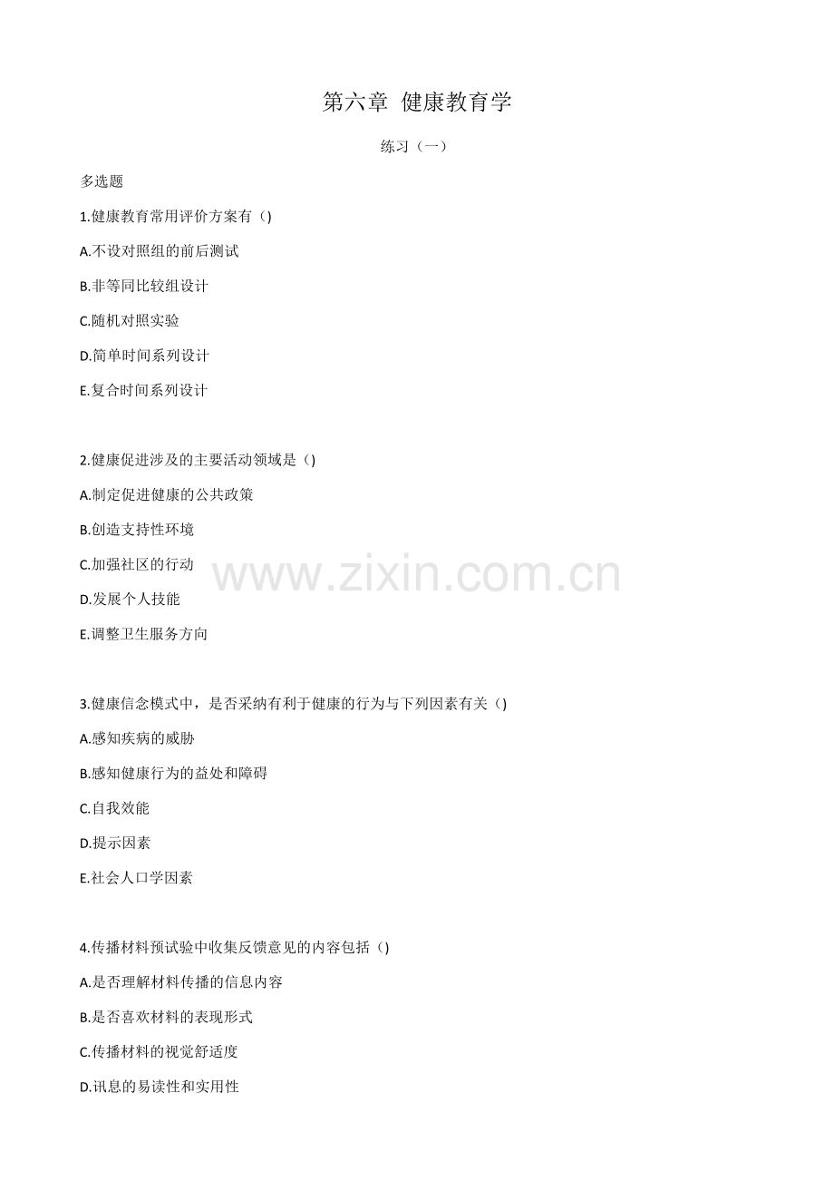 健康管理师三级基础知识习题带答案-第六章-健康教育学.docx_第1页