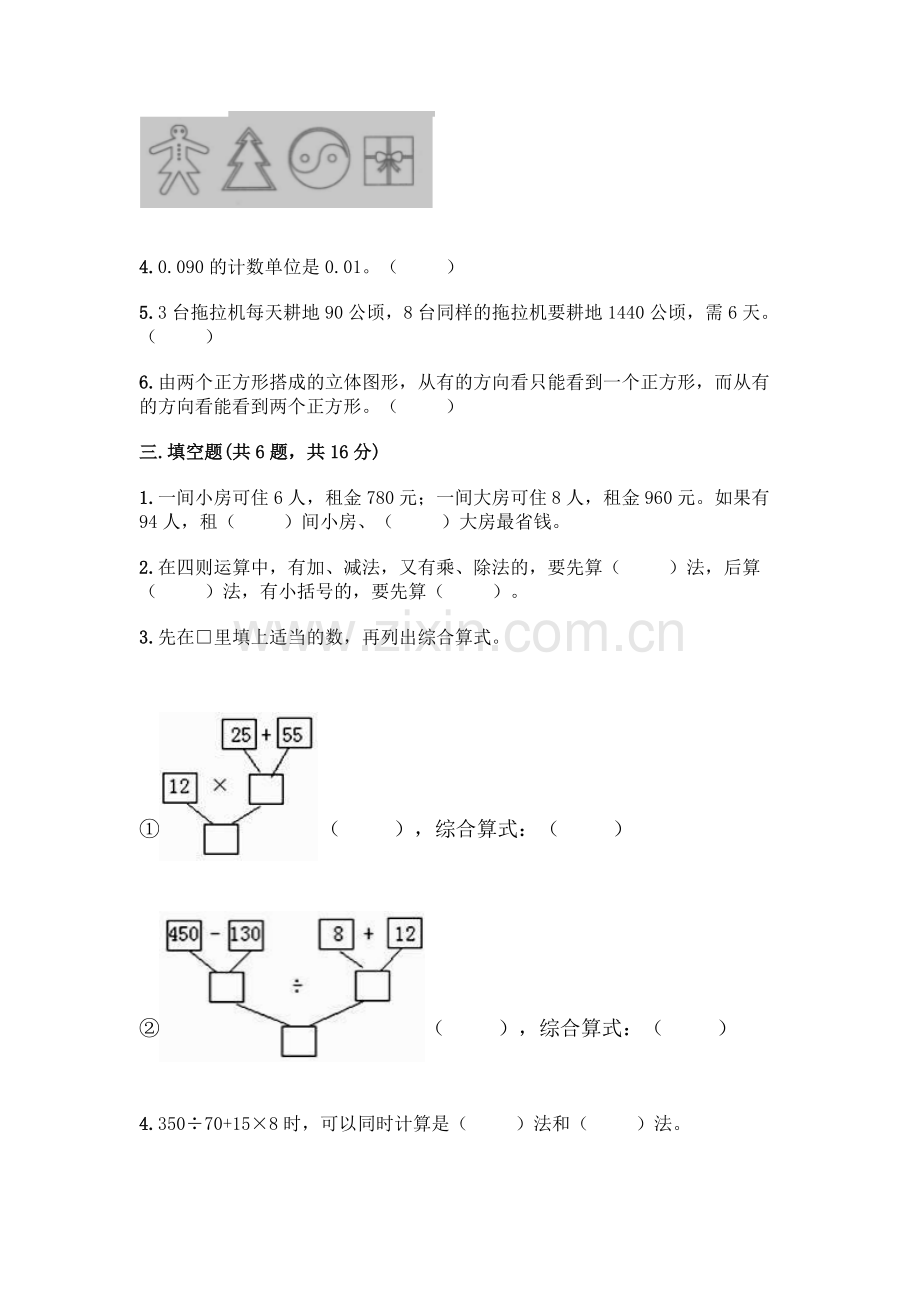 四年级下册数学期末测试卷带答案【培优B卷】.docx_第2页