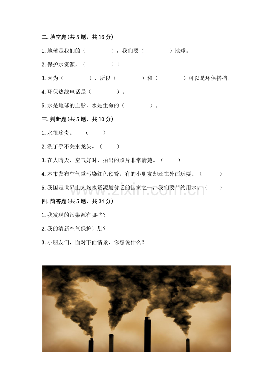 部编版--二年级下册第三单元-绿色小卫士-9-小水滴的诉说测试卷A4版可打印.docx_第2页