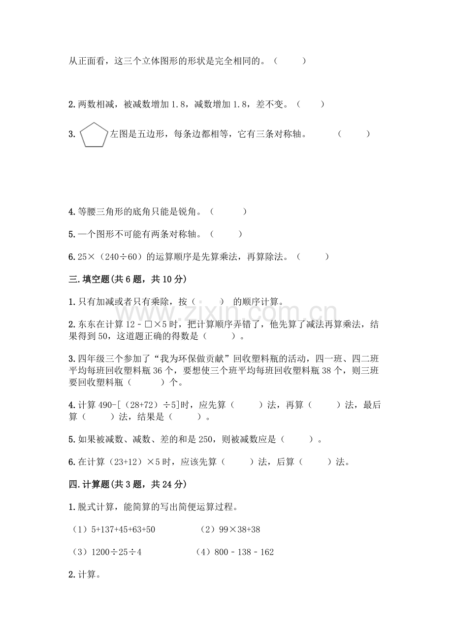 四年级下册数学期末测试卷加答案(突破训练).docx_第2页