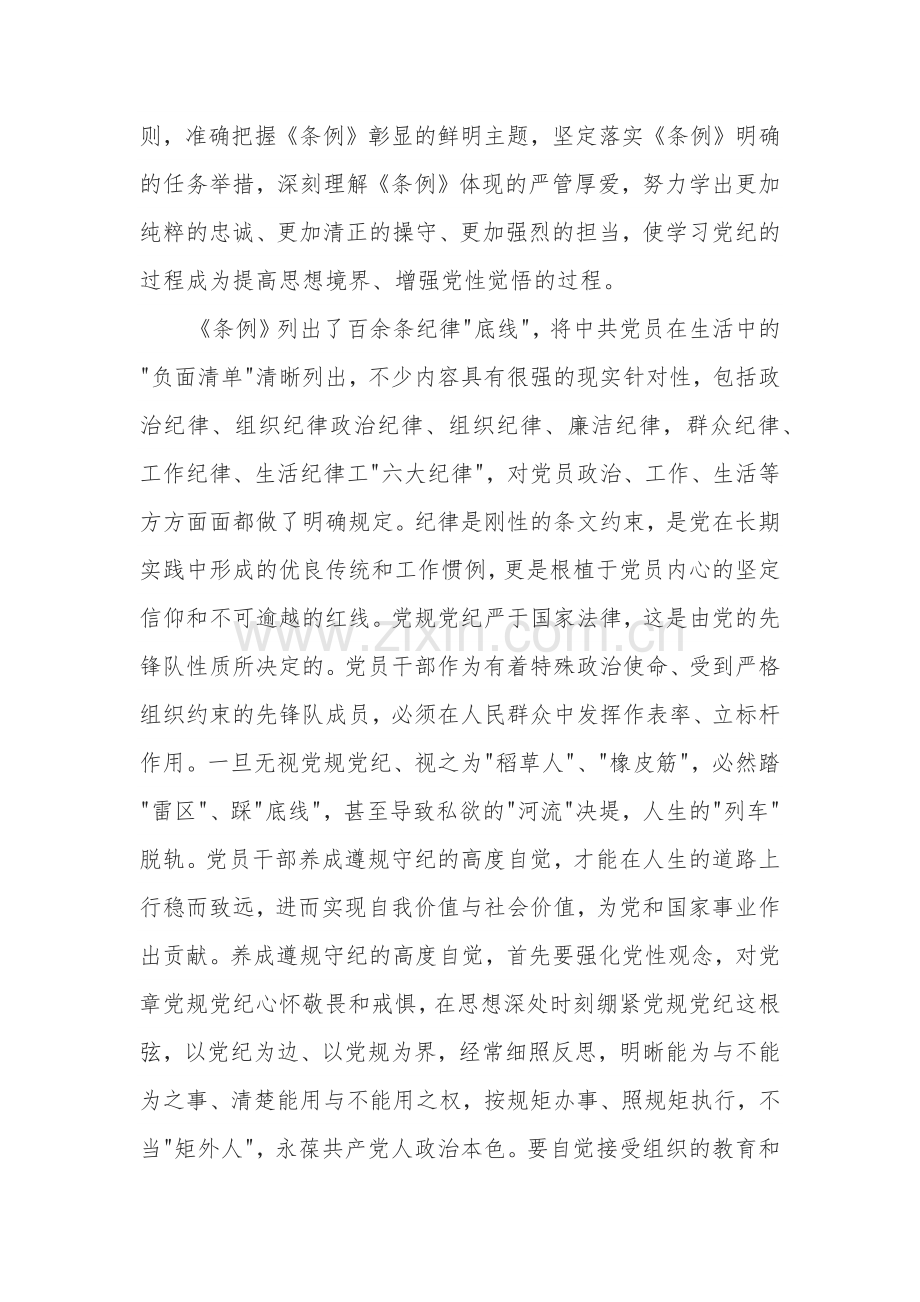 党纪学习教育党组理论学习中心组交流研讨发言提纲3篇合集.docx_第2页