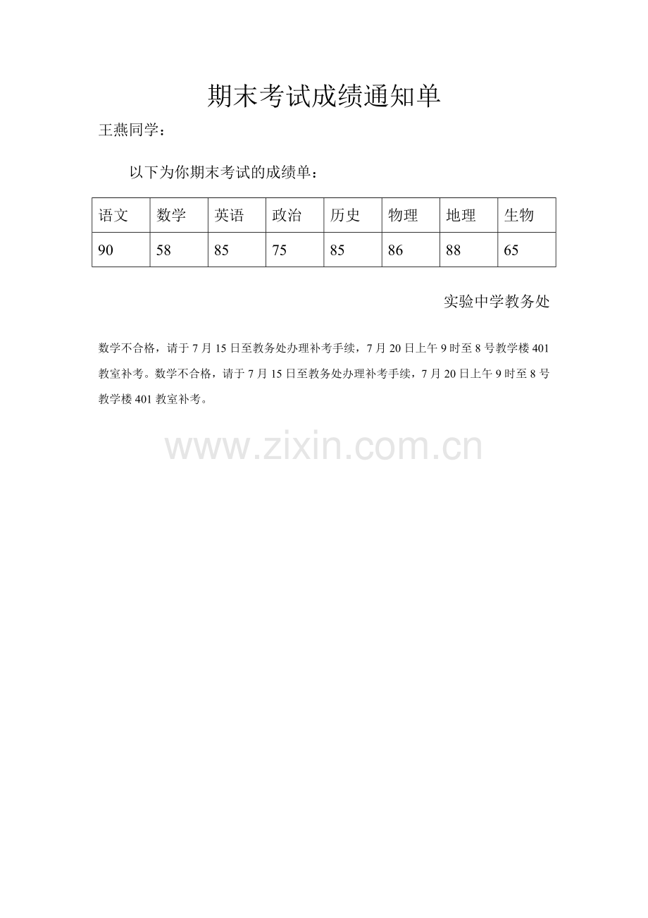 成绩通知单最终效果.docx_第2页