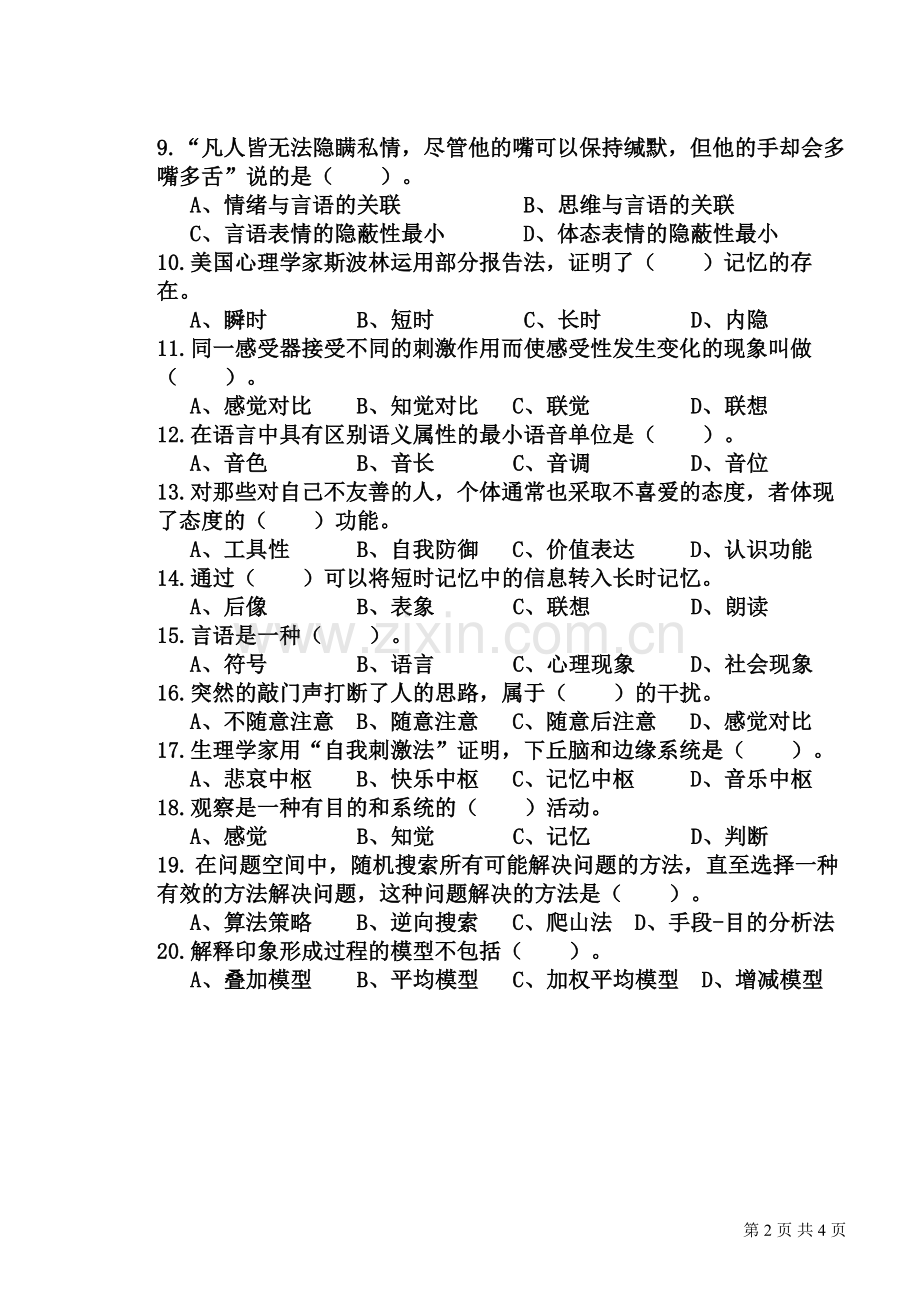 普通心理学-试卷9.doc_第2页