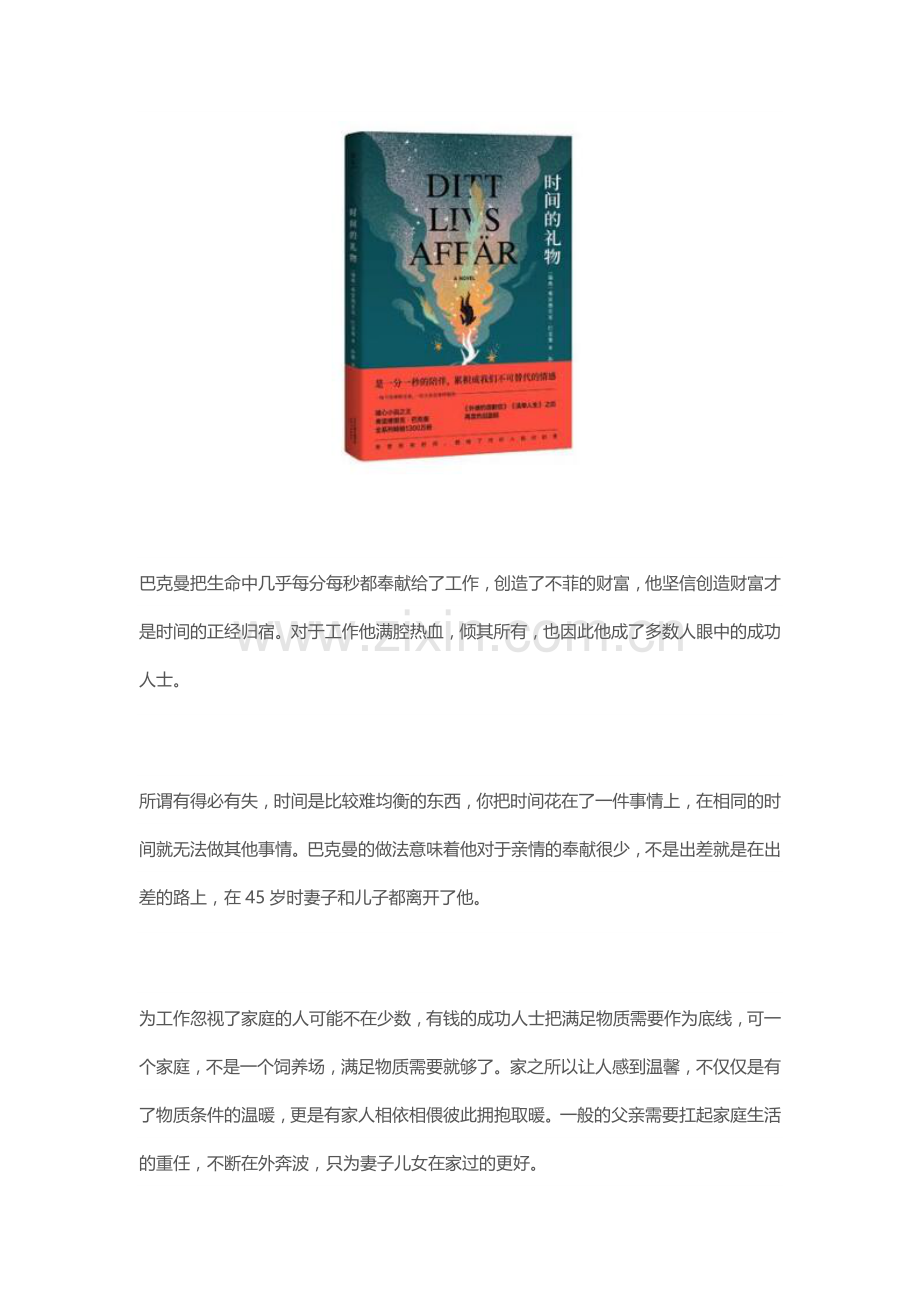 《时间的礼物》读书心得分享.docx_第2页