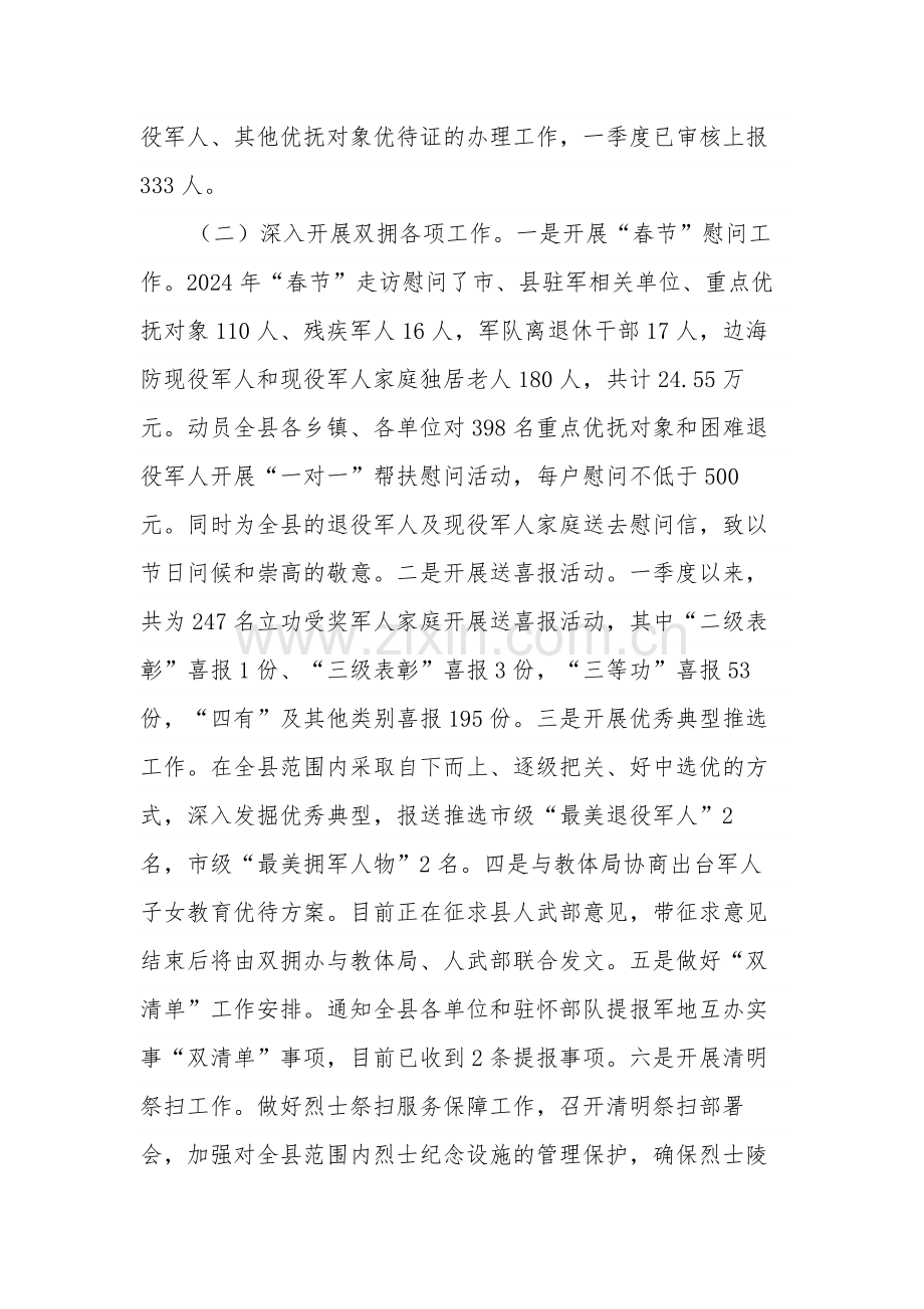 2024年县退役军人事务局一季度工作总结及下一步工作计划范文.docx_第2页