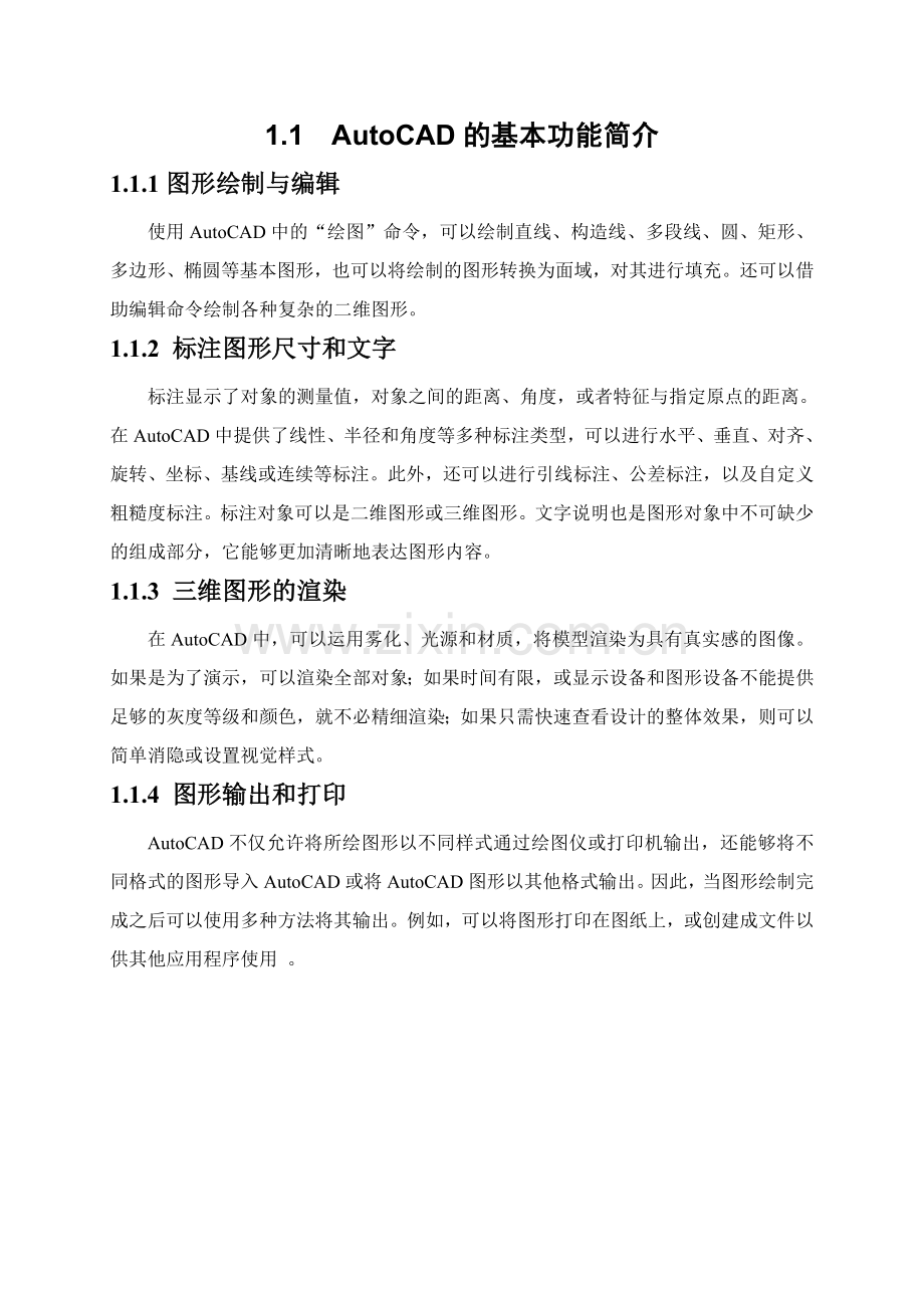 建筑CAD教案第1章.doc_第2页