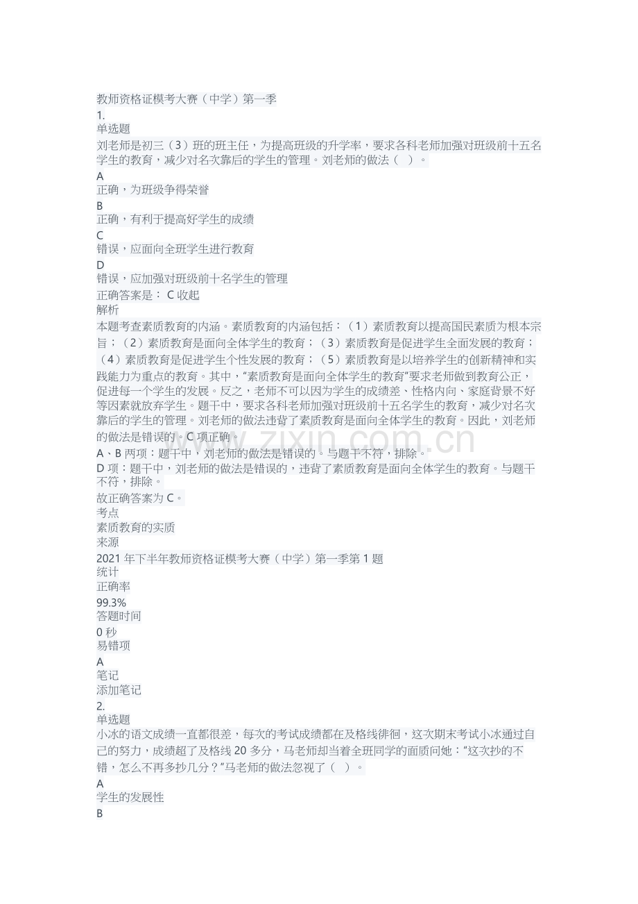 中学教师资格证考试复习题测试题练习题带答案解析总复习题库模拟试题4.doc_第1页