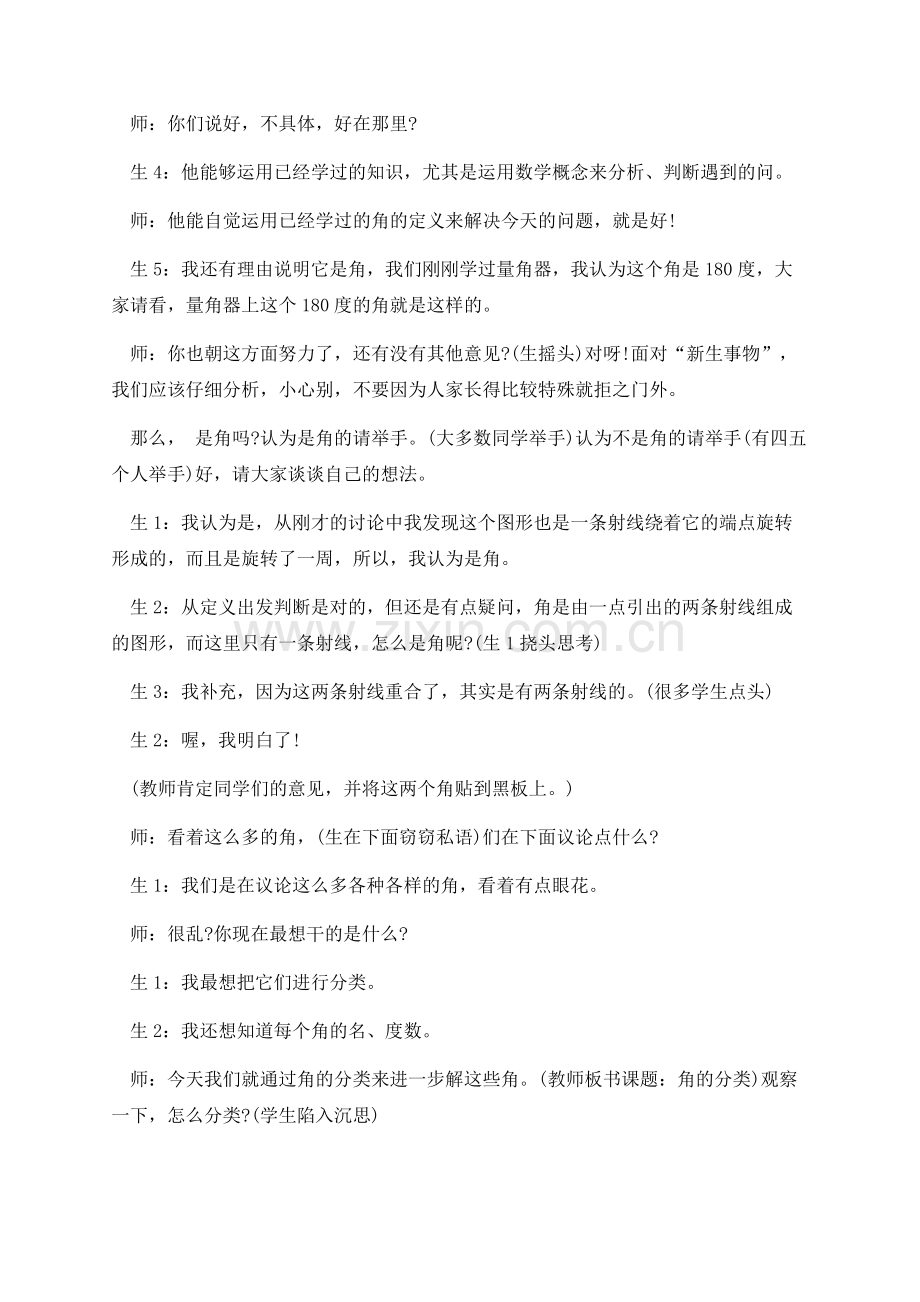 小学四年级数学教案人教版例文.docx_第2页