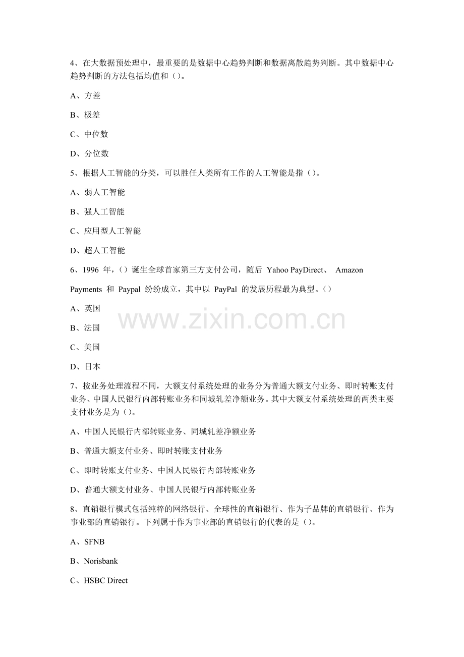 《金融科技学》试题试卷及答案2套.docx_第2页