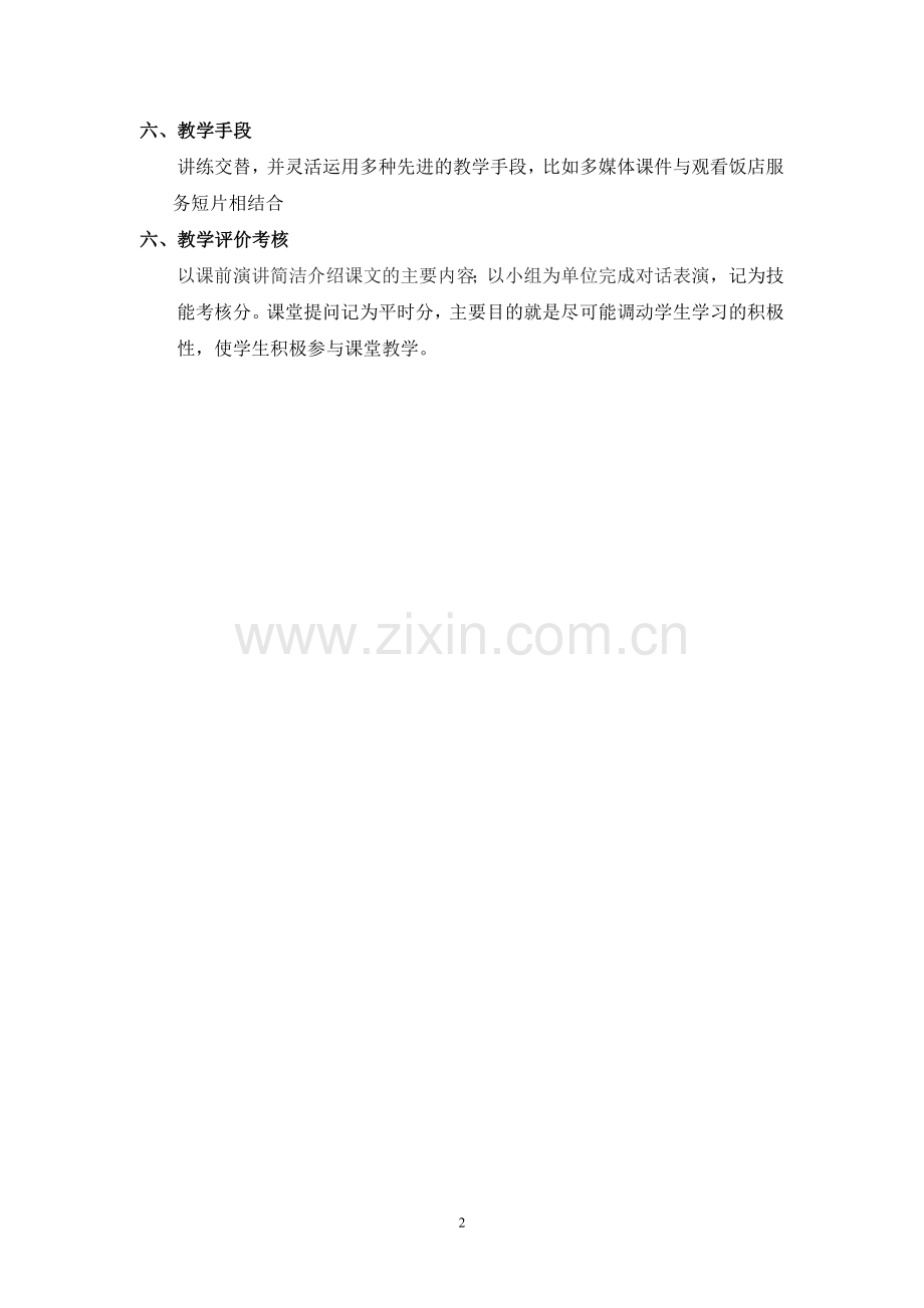 《饭店实用英语》教案-Unit--Fifteen.doc_第2页