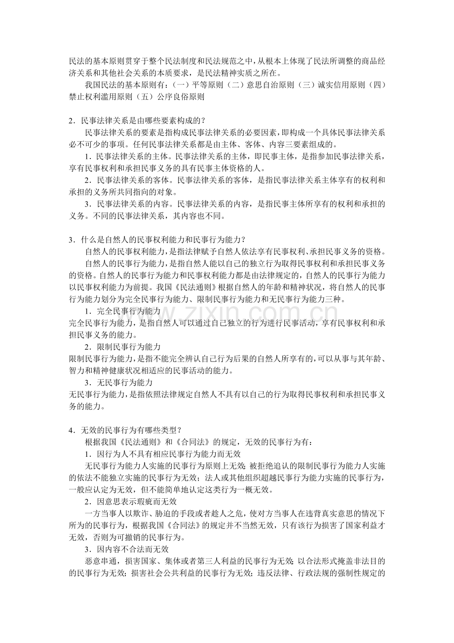 《法学概论》习题答案第三章.doc_第2页