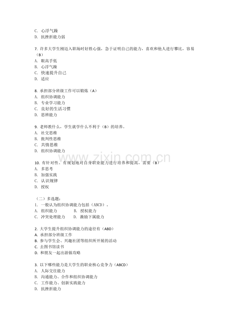 考试题-大学生职业生涯规划第八章.docx_第2页