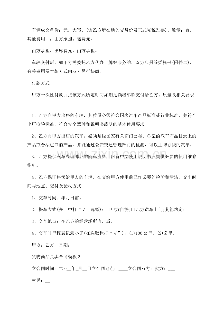 货物商品买卖合同模板.docx_第2页