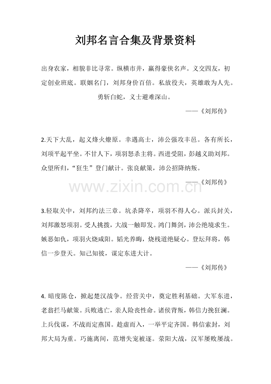 刘邦名言及背景资料.docx_第1页