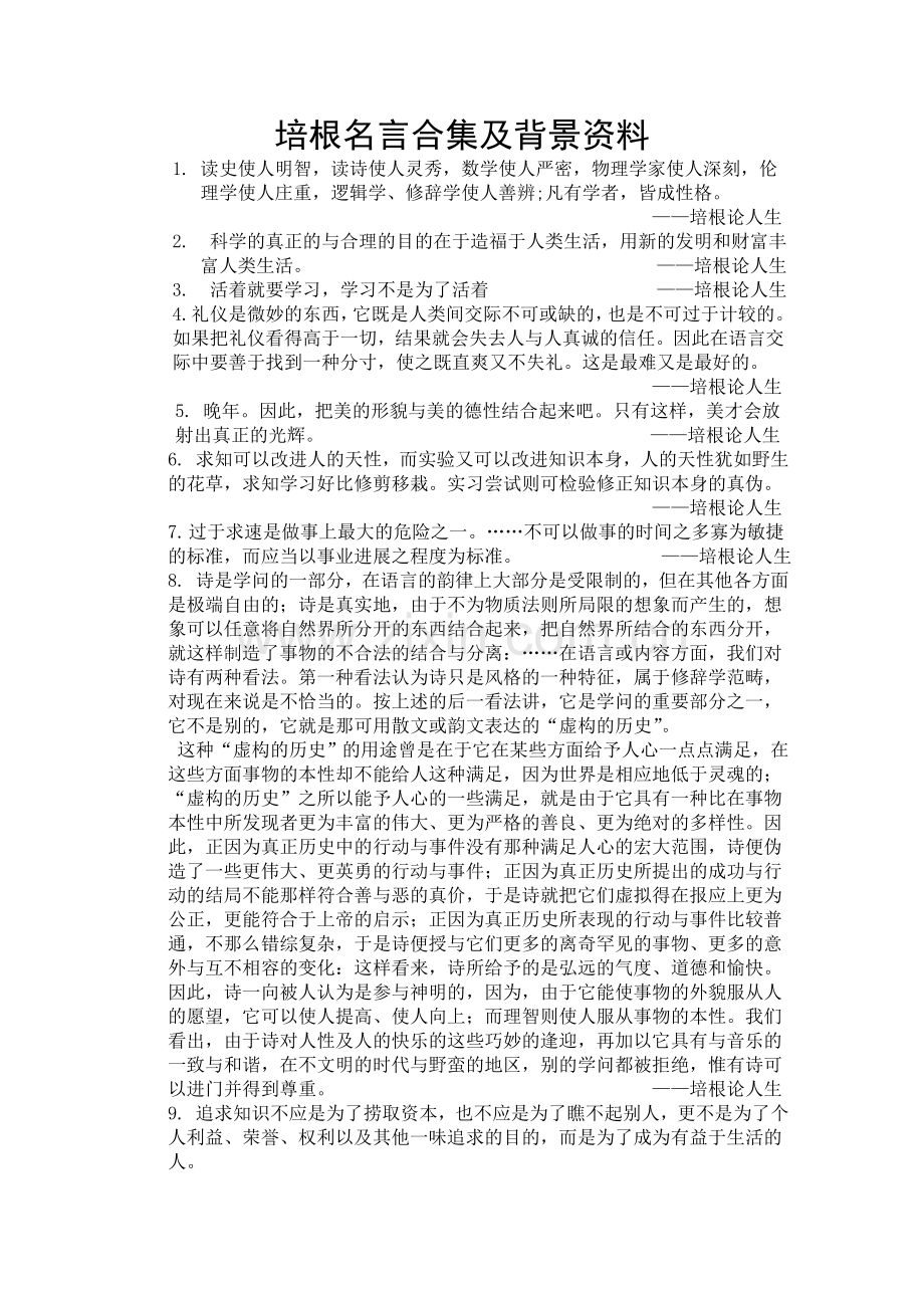培根名言及背景资料.doc_第1页