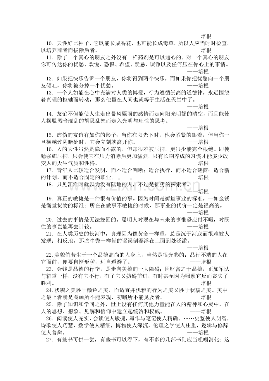 培根名言及背景资料.doc_第2页