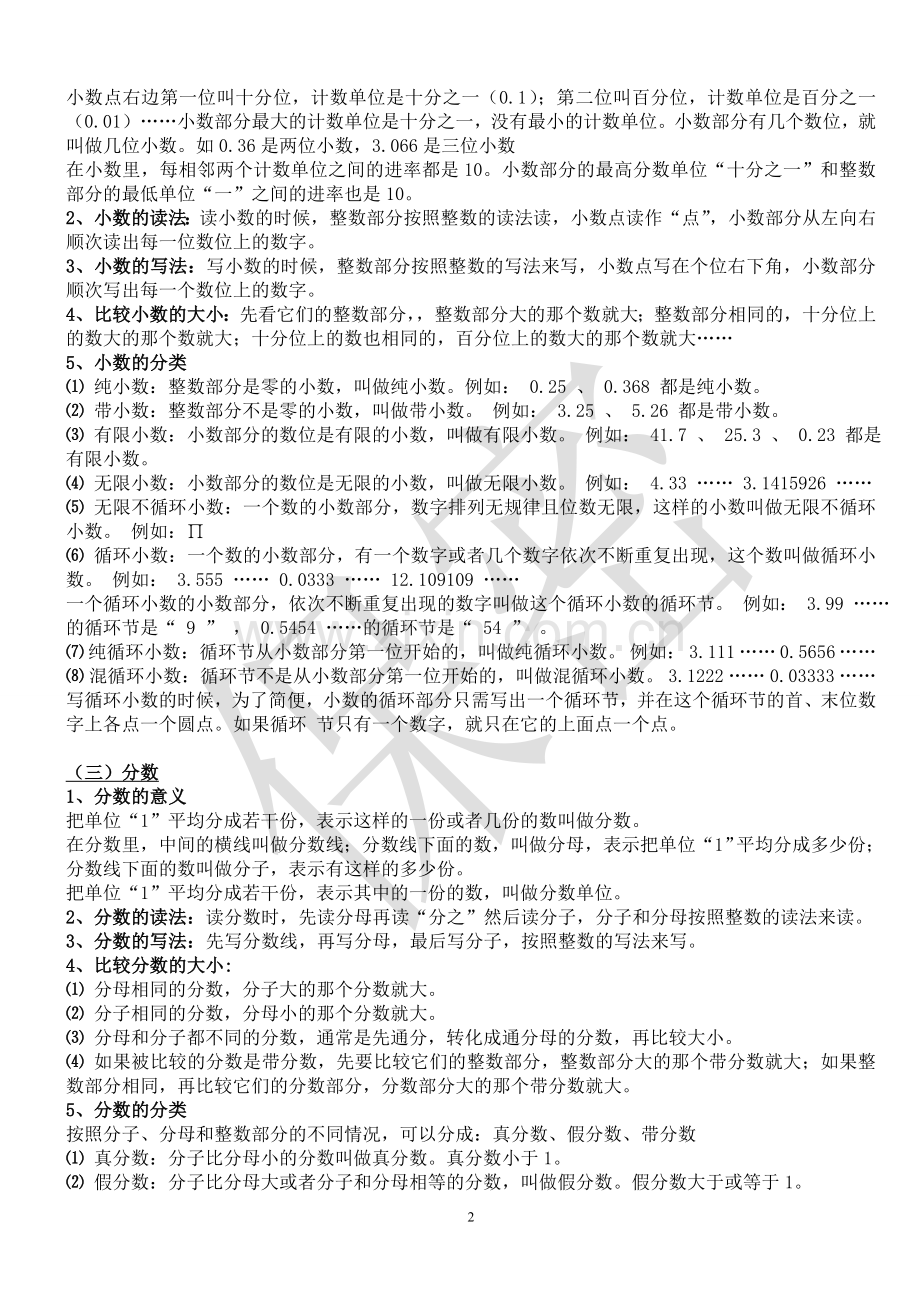 小学数学知识点总结归纳大全-所有知识点.doc_第2页