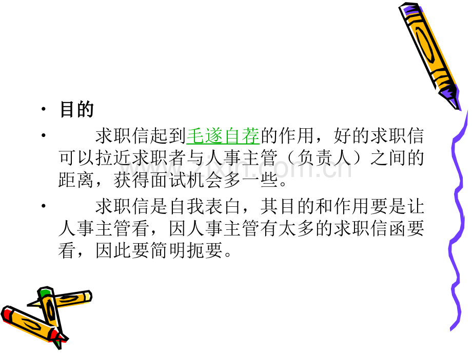 中职生就业指导活动指引PPT7--求职信.ppt_第2页