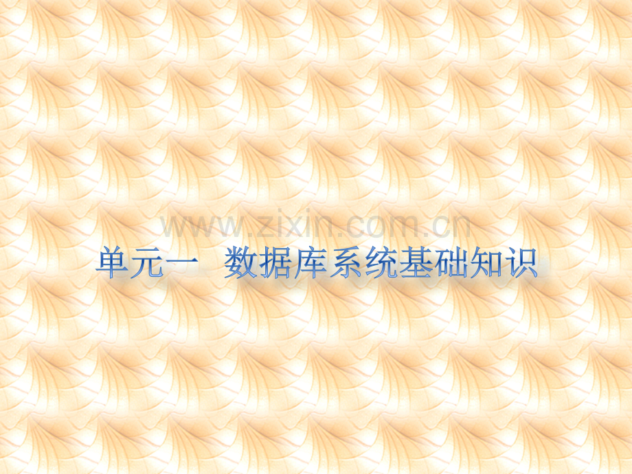 《数据库技术项目化教程(SQLServer)》课件.pptx_第1页
