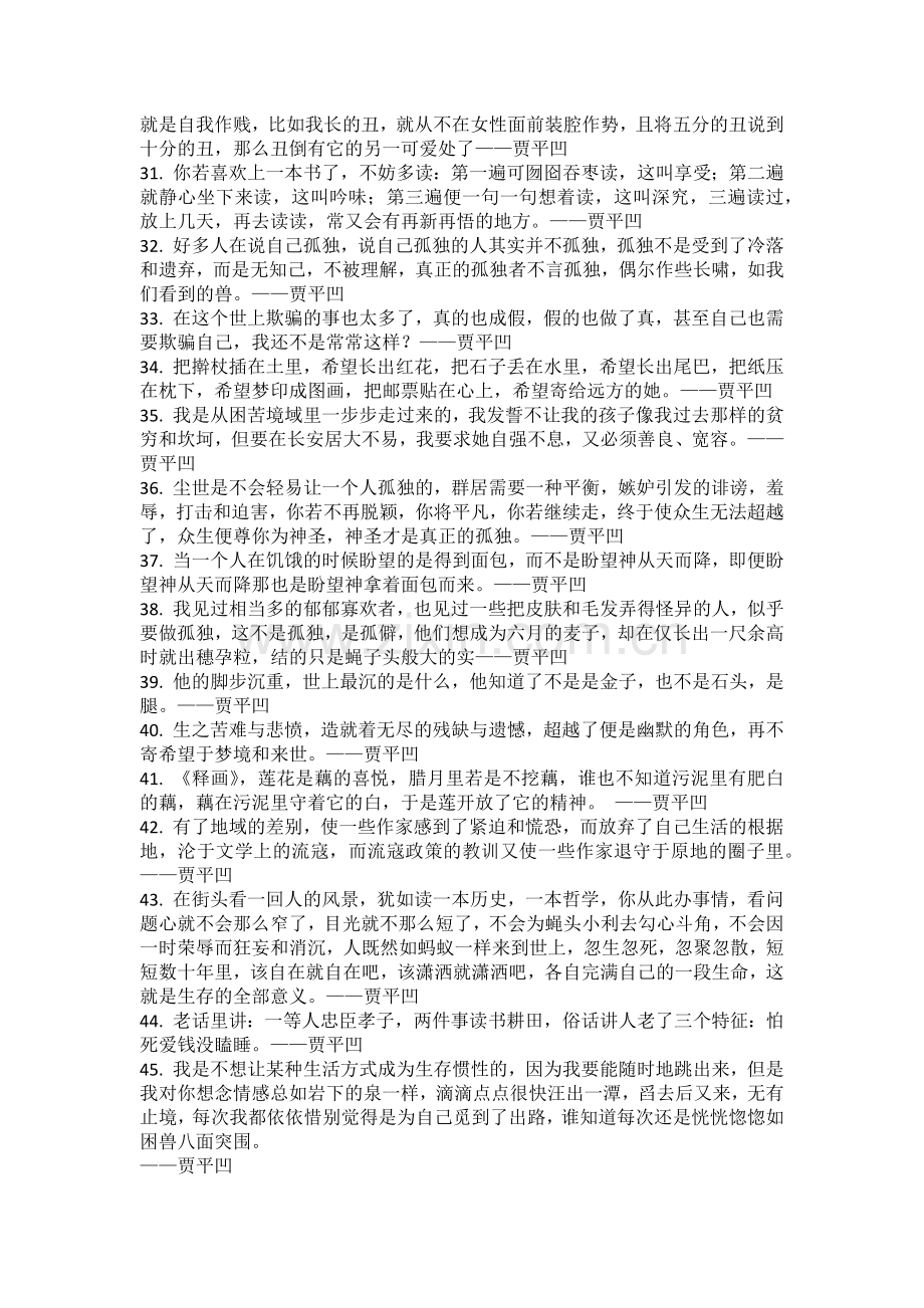 贾平凹名言及背景资料.docx_第2页