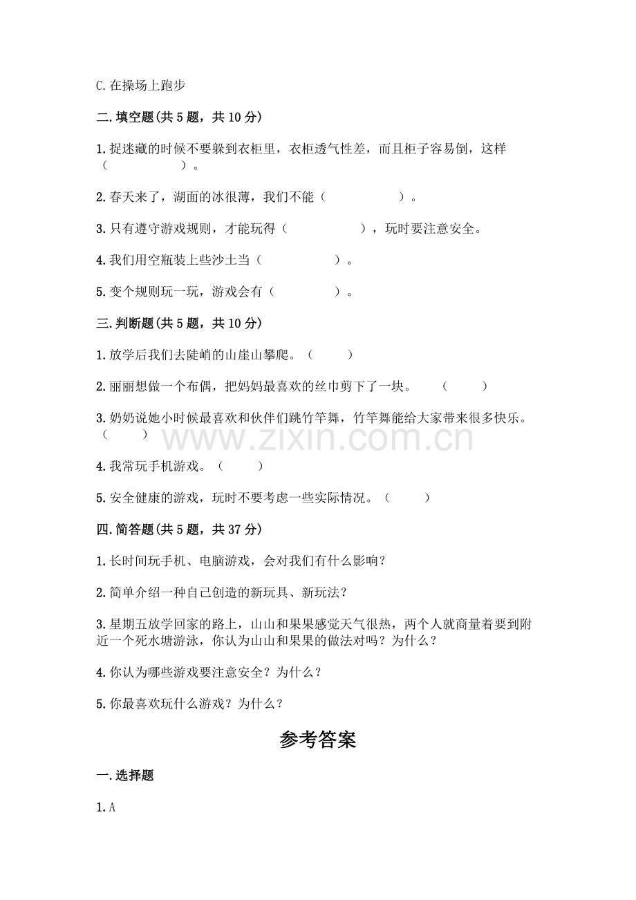 部编版--二年级下册第二单元-我们好好玩-6-传统游戏我会玩测试卷一套附答案(典优).docx_第2页
