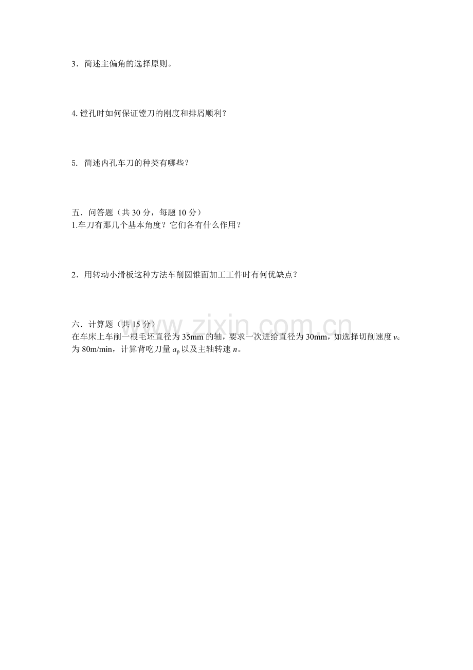 车工工艺与技能训-练阶段测试复习题1.doc_第2页