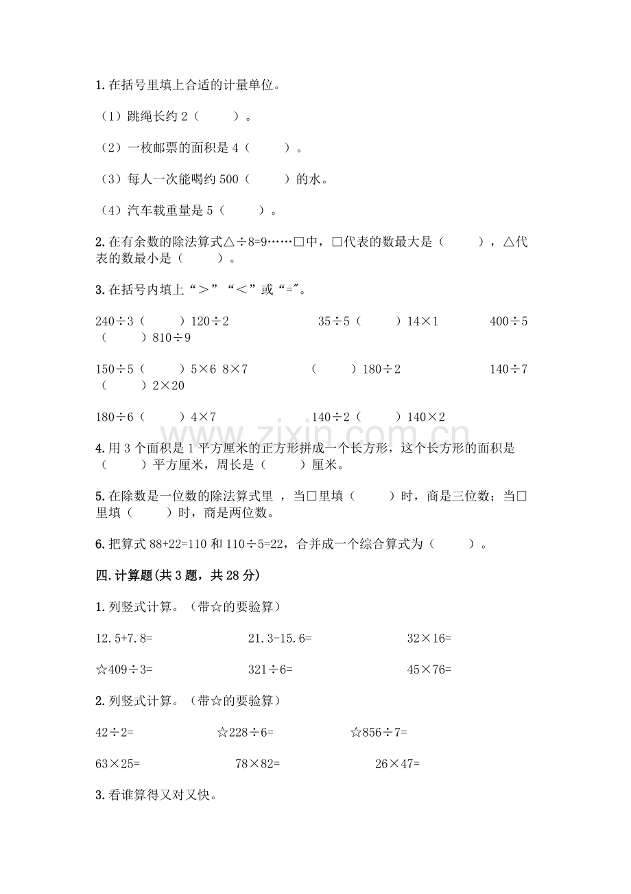 三年级下册数学期末测试卷(预热题).docx_第2页