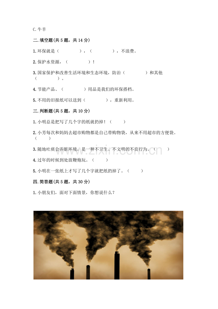 部编版--二年级下册第三单元-绿色小卫士-9-小水滴的诉说测试卷及答案(必刷).docx_第2页